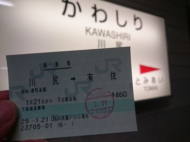 2017出張は鉄道で行こう！』八代(熊本県)の旅行記・ブログ by と