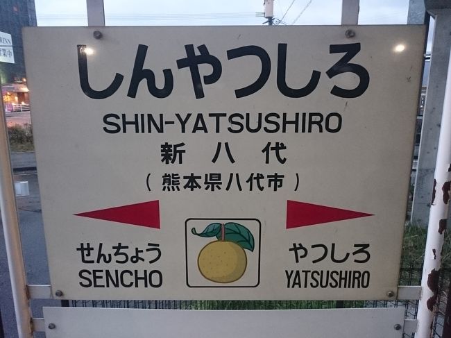 Yahoo!オークション - 国鉄 JR九州 50系客車用 側面行き先サボ 4