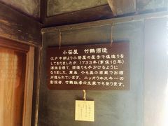 まだ現役の造り酒屋
「竹鶴」いただいてみたかったなぁ～