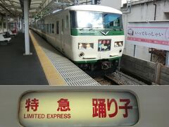 185系の特急.踊り子号‥
昭和の時代から活躍している車両です。

この列車‥
臨時列車なので、種別と列車名だけで、行先表示がありません。
おもわず、カシャッ！