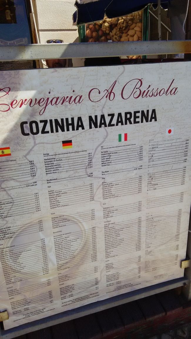 ナザレでイワシを食べるのも今回の旅の目的の一つ。<br /><br />どこで食事しようかなぁ、とウロウロ。<br /><br />すると、<br /><br />「イワシ美味しいよ～、焼いたイカもあるよ～」みたいな日本語が！<br />空耳かと思ったら<br />ウエイターの兄さんが日本語メニューを見せてくれました。<br /><br />ここで決まりです。