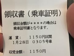 最寄駅から羽田空港国際線ターミナルまで1,150円だった。