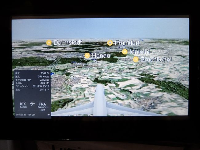 もうすぐフランクフルト。