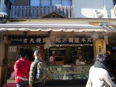 女夫(めおと)饅頭　紀の国屋本店　(12:50)
創業寛政元年（1789） 
女夫まんじゅう　1個・・100円