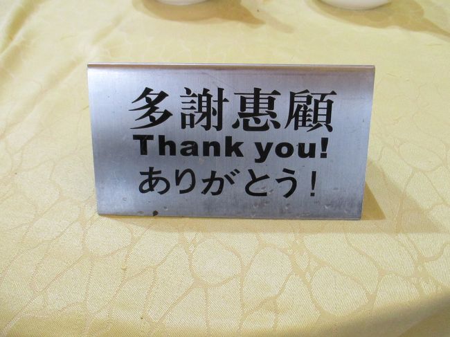 チェックを済ますと、テーブルに置いて行きました。