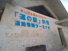 ここの道の駅で美ら海水族館のチケットを買うのが最も安いらしい（秘）