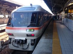 久しぶりに電車の旅。

JR東海の電車と宿がセットになったプランです。

三ノ宮駅から新快速で新大阪駅、そして新幹線で名古屋駅へ。

名古屋駅からは、ワイドビューひだに初乗車。