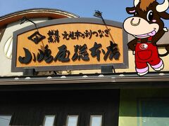 ランチは主人のお友達が小嶋屋松崎店を予約してくれました。
キャラはニーモ。