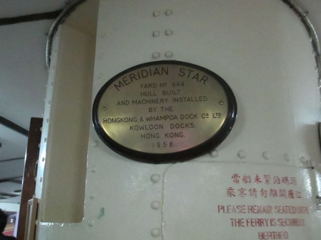 メリディアンスター号（スターフェリーの名前）に乗って尖沙咀まで戻って来ました。<br />1958年製造ってことは、49年もビクトリアハーバーを行ったり来たりしてるんだね。私もあと何回ここに来れるのかな？<br />また来た時には乗せてね、メリディアンスター号。