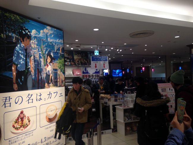 家内は結婚してから来たことないと申しておりましたParco。君の名は、カフェ。期間限定です。台灣では、五月天が台灣版の主題歌を歌ってます。