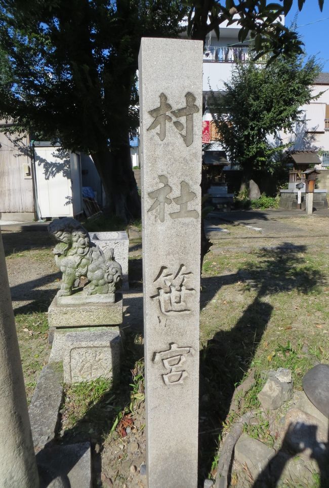 『村社・笹宮』の文字が刻まれた石標の光景です。『村社』と、下の『笹宮』との字体が異なって見えましたが、『村社』の文字が該当しなくなったことで、埋め込まれたためのようでした。