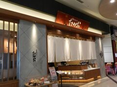 レストラン・フードコートの一覧を見たら、天ぷらのお店があったのでここに決定！
『博多天ぷら たかお』というお店です。

「天ぷら ひらお」なら有名で、かつて私たちも食べに行ったことがありますが、『たかお』というのは初めて聞きました。