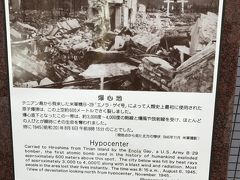 十数分後、爆心地に到着。

広島に投下された原爆の爆心地は平和公園や原爆ドームの真上ではなく、平和公園の入り口の橋（元安橋）から２０メートルほど東に行って左折したところにある島病院の前あたりとのことで、 同病院の南西側に案内板（モニュメント）だけがひっそりと建てられている。
ここの上空約６００メートルで原爆は爆発したとのこと。

