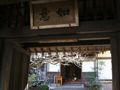 円覚寺　如意庵

山門を潜ると白梅が咲いています。