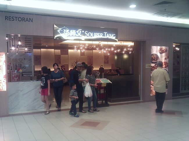 KINTA CITY AEON MALL　「SOUPER　TANG」<br /><br />イオン・モールを訪れたとき立ち寄った店です。<br /><br />洒落た、小綺麗な店だったので、ここで昼食をとらせていただきました。