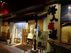 ホテルにcheck inしたら21時前でしたが、夕飯を食べに出かけました。
バスターミナルからホテルへ向かう道中にあった居酒屋に入店しました。