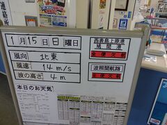 前日の最西端につづいて、本日は最南端の地へ…、の予定でした。
ところが前日にツアー会社から、翌日(1/15)は波が高いことが予想されるため、ツアーの催行を中止するとの連絡を受けました。
15日朝に港の運航案内を見ると、波照間行きは全便欠航。最南端の地到達はまたの機会となりました…。