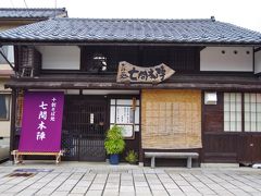 寺町から、城下で最も賑わった七間通りへ。七間本陣で昼食。