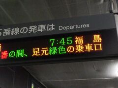 JR仙台駅です。

まずは、7:45発東北本線福島ゆきに乗ります。