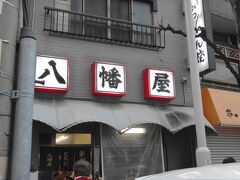 名古屋名物の、どて煮、みそおでん、味噌カツがいただけるお店「八幡屋」に行ってみました。殺人的に忙しそうなお店です。