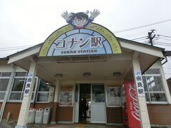 　鳥取駅→由良駅へ移動。
　荷物は倉吉駅でロッカーに預けました。
　由良駅から青山剛昌ふるさと館まで無料のシャトルバスが出ています。