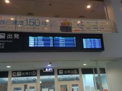 神戸空港は全日空とスカイマーク利用の方で賑わっていました。