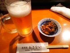 5時半過ぎに、駅前の居酒屋で晩酌とします。

寒いですが、・・・・

まずは、やっぱり生ビールから(^^)v
