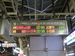 東京駅22:00発出雲市行きサンライズ出雲です。