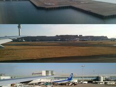 羽田空港に着陸しました。