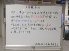 敦賀駅から送迎バス（15分）で３５０円、新日本海フェリー敦賀ターミナルに到着。ちなみに送迎バスは自分以外に1人だけ。
海上は時化のため到着に遅れが発生するということです。
敦賀のフェリーターミナルはとても新しく全面ガラス張りでした。