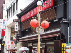 こんなところに吉宗が。まだ開店前なのに並んでる。
私、茶碗蒸しが大好物なので、銀座の吉宗に割とよく行ってるので、敢えて本場で行かなくてもいいかなと思っていたので、今回はスルー。