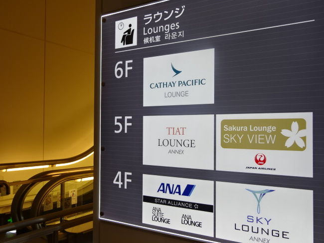 これが目印です。４Ｆのスカイラウンジへ向かいます。カードラウンジになりますが、アメックス系では入場できません。<br />ちなみに、イミグレを通って正面にあるエスカレーターを上がったところにあるラウンジは、アメックス系での入場が可能です。ただし、こちらのラウンジと比較すると席数が少なく狭いです。