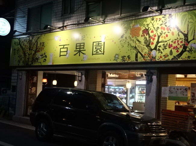 さぁ、出かけます。タクシーでこちらへ。目的はジャムの購入です。<br />４年ぶりに訪問しましたが、店内は日本人観光客でにぎわってました。