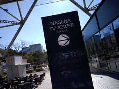 「名古屋テレビ塔」

建物に入ると、暇そうにしている受付の女性が…

「展望台チケットカウンターは３階です」と、エレベーターに誘導されました。

３階に到着すると、これまた暇そうな受付の女性がいて…

「券売機でチケットを」と。
