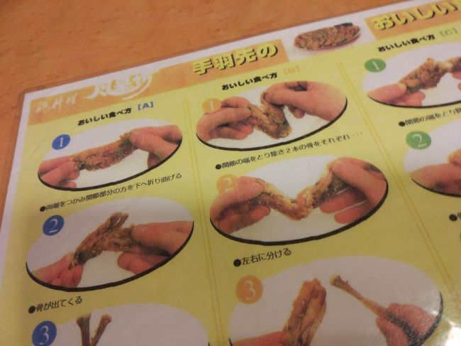手羽先が出来上がるまで、「おいしい食べ方」を見てお勉強…<br />