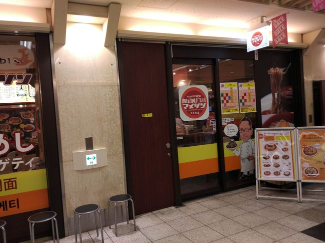 冷え込んできて、歩いてるだけでも寒くなってきたので…<br /><br />スマホで調べた、名古屋駅から徒歩圏内の銭湯「炭の湯」に行きました。<br />いわゆる昔ながらの銭湯です。<br /><br />ゆったりお風呂に浸かり体も温まったので、「あんかけスパ」を食べに行きます。<br /><br />「あんかけスパ　マ・メゾン　エスカ店」<br /><br />店先のメニューを一通り眺め、店内へ。<br /><br />