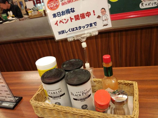 「卓上の調味料で味変してね」とか言われた気がします。<br /><br />あんかけソースを絡めて食べると、なんだかナポリタンのような感じです。<br />最後のほうは、この油っぽさのせいで、ちょっと飽きてきました。<br /><br />