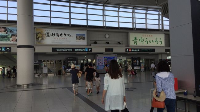 始まりは、いつのも中部国際空港です。