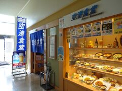 早めのお昼ご飯はこちら。