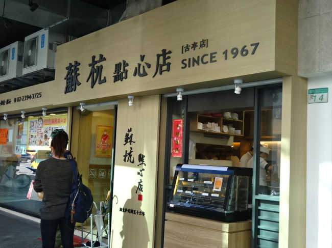 ＭＲＴを乗り継ぎ、古亭駅まで来ました。今回の旅で最初の小籠包です。ランチ時間帯だったので、１５分程待ちました。