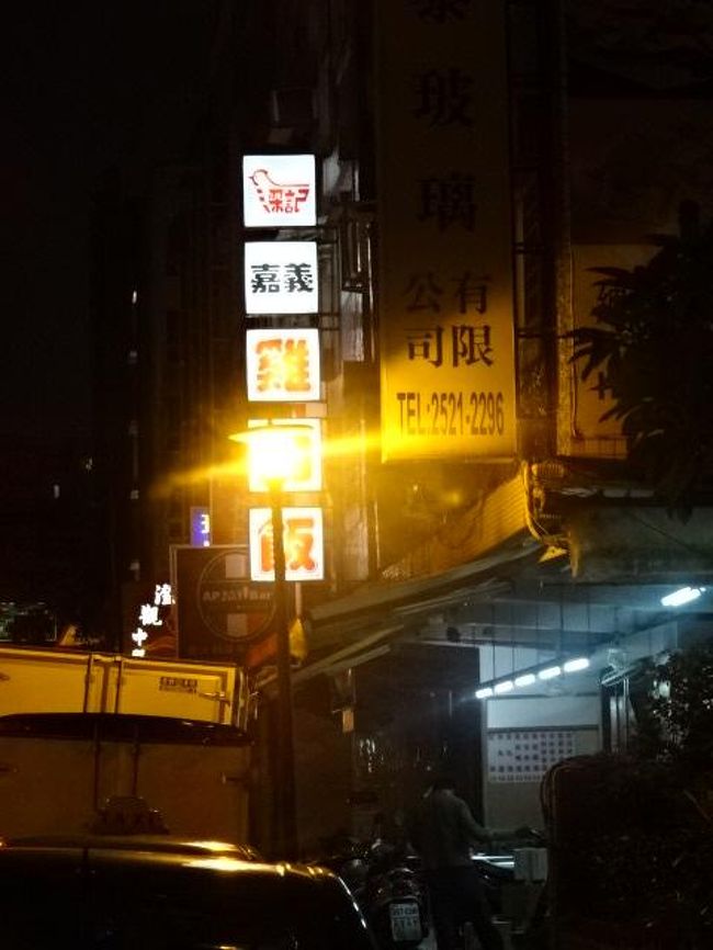 この日は１２月３１日。紅白をみてから、台北１０１の花火を見る計画です。夕飯は早めに行動します。ＭＲＴ松江南京駅下車、梁記嘉義鶏肉飯です。<br />