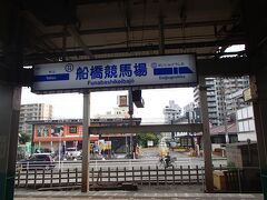 無料送迎バスに乗って、京成・船橋競馬場前駅から電車に乗ります。
