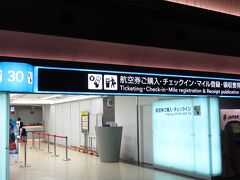南ウィングの30番カウンターで31と32の2区間の航空券を受け取ります。
修行の度にここ30番か60番カウンターで航空券を発券してもらいますが、
9区間全ての航空券を頂く事は出来ず、最大3区間発券可能です。

ためしに、31、38、39の3区間の発券をお願いしたところ不可。
出発地から3区間のみとの事。羽田ではいつもこんな感じです。

901便で那覇到着後乗り継ぎカウンターで38と39の2区間航空券を発券
してもらい、39はクラスJに空席があるとの事なので、1000円払って
クラスJに変更してもらいました。

その後石垣で33、34を発券。那覇で35、36、37を発券してもらいました。