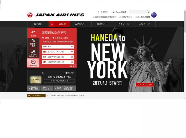 前回(2月1日)搭乗から2日後<br />マイルとFOPが反映されましたがステイタスは変更なし。