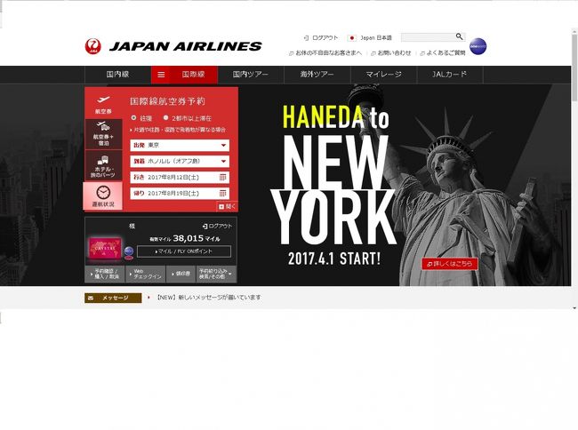 搭乗から4日後<br />ステイタスが変更されました！<br />