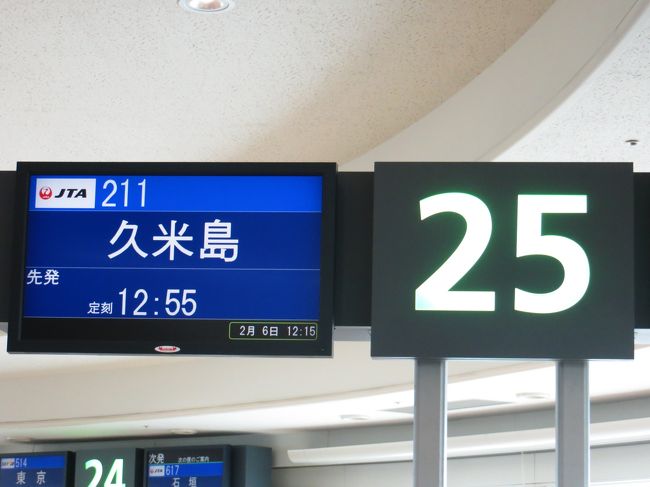 那覇到着後時間が少しあるので、制限区域を出てリクエストのお土産を購入。<br />リクエストのお土産は、雪塩ホワイトチョコラスクとシュリ。<br />シュリは制限区域内で購入できます。<br /><br />雪塩ホワイトチョコラスク<br />http://www.shop-yukisio.com/shopdetail/000000000099/sweets/page1/order/<br />紅芋レアケーキ　シュリ<br />http://bluesky.jalux.com/oka/detail/4580113080282.html<br />