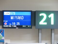 いつもだったら負の連鎖で遅延していくのかと思いましたが、
38の那覇宮古は定時出発！すごい！

