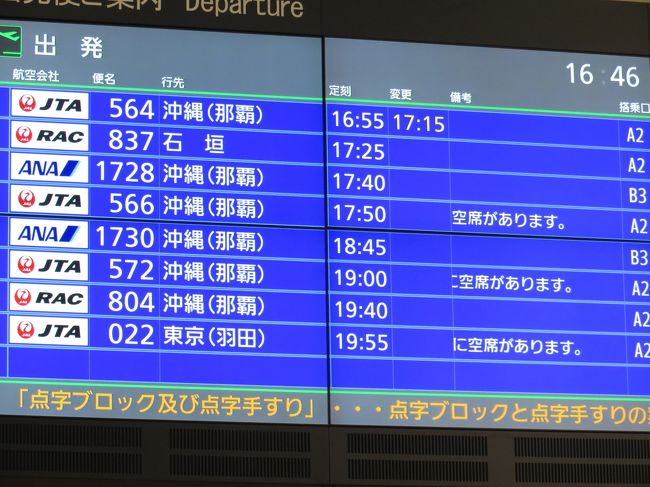 宮古島に17分遅れで到着。折り返し那覇行は20分遅れの予定。<br />しかし、17:03には駐機場を離れ、那覇空港には定刻より5分遅れで到着！<br /><br />遅れている場合は、遅れているからといってのんびりせず、さっさと搭乗<br />した方が安心です。何よりも修行僧が定時運航を阻害していたら罰が当たります。