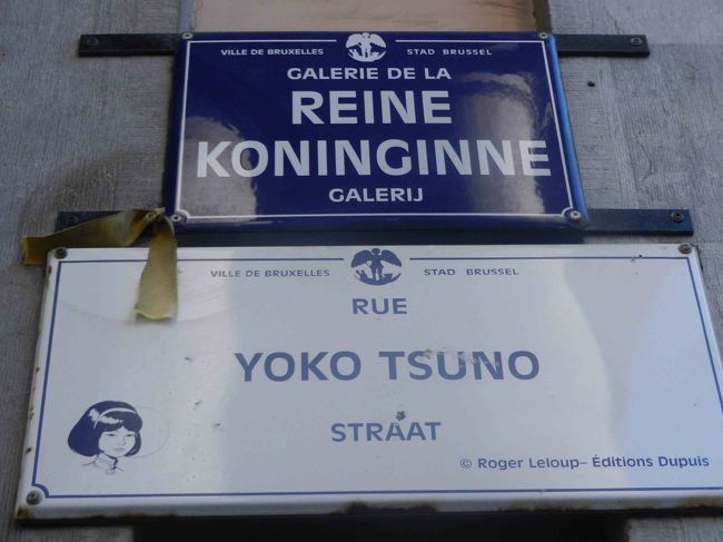 中に入るとGalerie de la Reine 女王通りの下にRue Yoko Tsuno　つのようこ通りとあります。<br /><br />Yoko Tsunoというのはベルギーの漫画のシリーズの主人公らしいです。