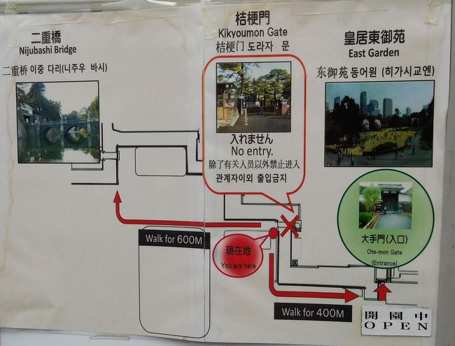 　一般参観ではない人は大手門から東御苑に入るようになります。